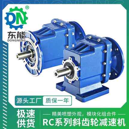 RC系列铝壳减速电机RC01-04型模块化小型斜齿轮硬齿面减速机