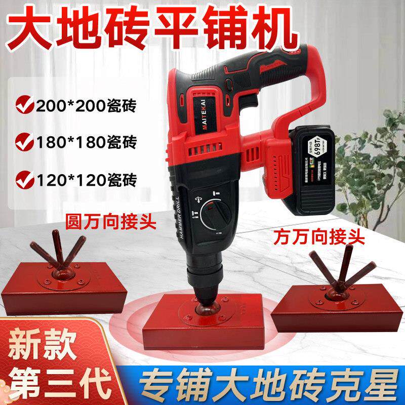 800瓷砖平铺机贴砖机振动器自动智能电动工具大地瓷砖电锤钻铺贴