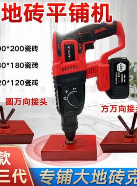 800瓷砖平铺机贴砖机振动器自动智能电动工具大地瓷砖电锤钻铺贴