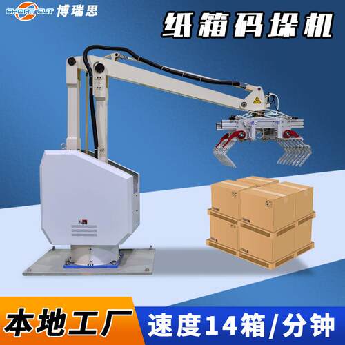 纸箱码垛机托盘码垛机纸箱码垛机多层自动码垛机器人包装线