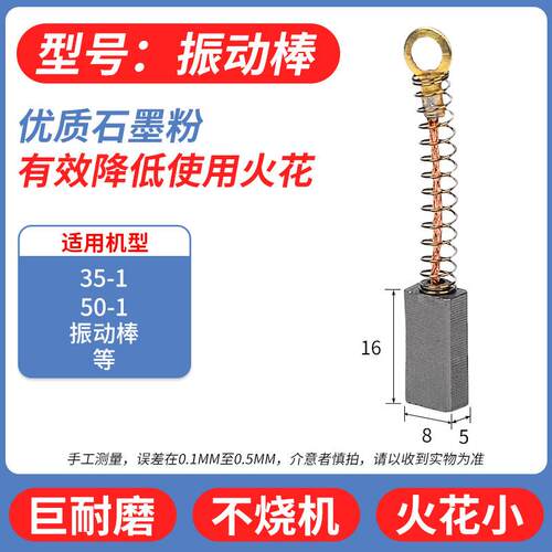 混凝土振动棒碳刷 震动棒碳刷5*8*16长弹簧款 巨耐磨材质
