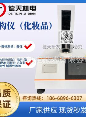 化妆品质构仪洁面膏质构仪硬度性能铺展性测试仪黏性测试