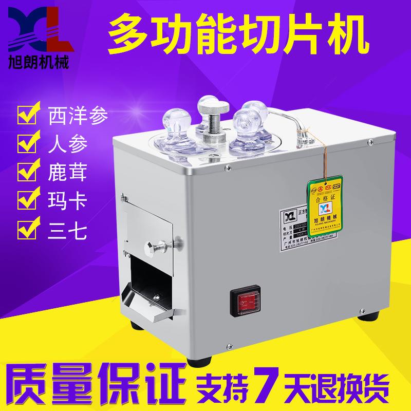旭朗多功能中药材切片机全自动小型不锈钢五指毛桃天麻三七切片机