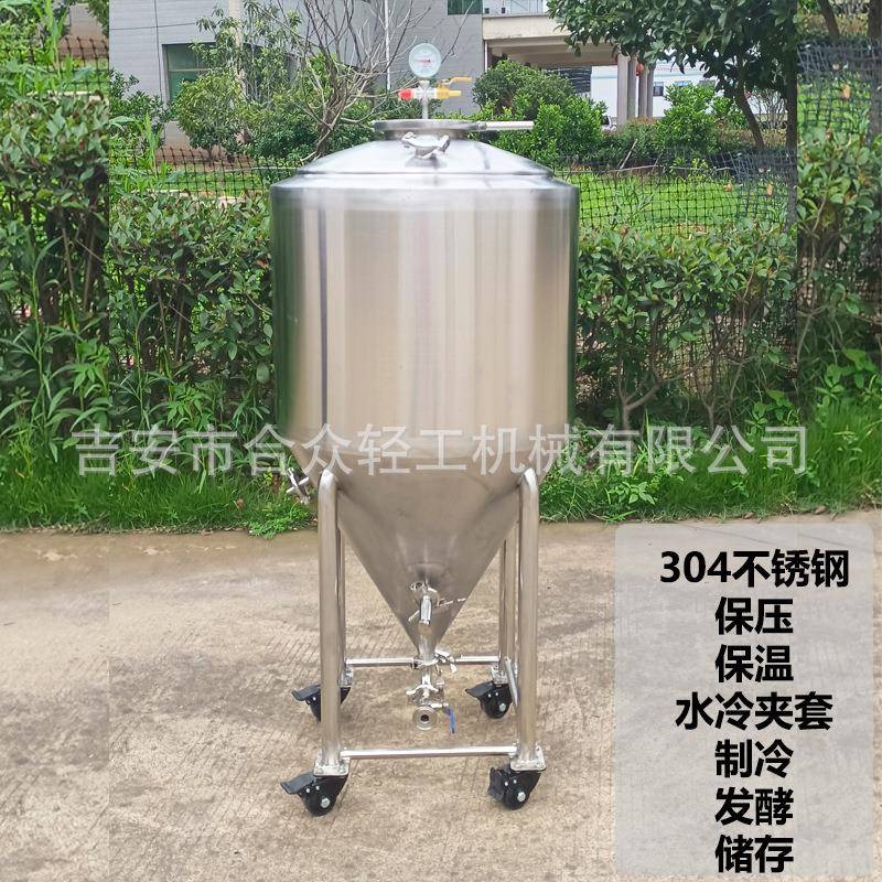 自酿发酵设备120升水冷夹套控温酿酒桶保压保温小型锥形罐啤酒机