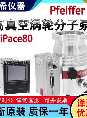 Pfeiffer普发涡轮分子泵 HiPace 80 Neo质谱分析PM P080 261 10