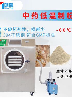 明鹰制粉机低温-60°C浓缩液中药液新鲜药材真空低温膏方制粉机