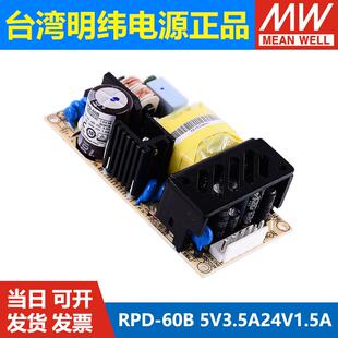 明纬RPD 45B MPD开关电源45A 75A 65A 75B 65B 65D 60B 60A 65C