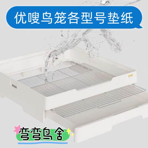 优嗖700鸟笼垫纸470 480 底盘接粪纸接大便纸