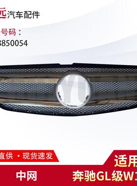 适用于GL级W166中网1668850054