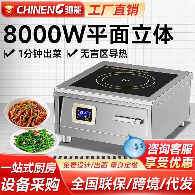 商用电磁炉8000W大功率凹面8KW电磁灶380V饭店爆炒台式电炒炉