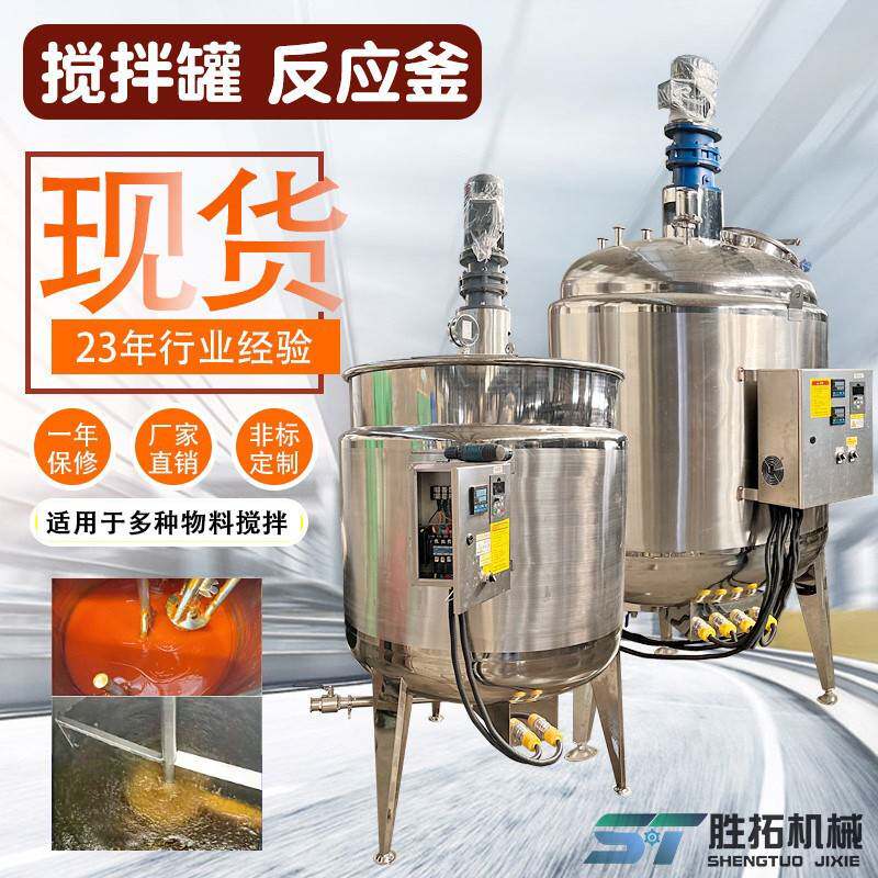 锂电池浆料搅拌罐白油分散罐甲醇不锈钢搅拌桶液体蜡电加热搅拌罐