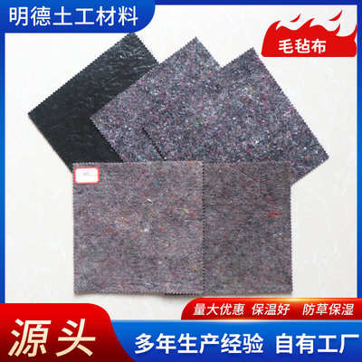 家具公路黑心棉棉毛毡包装养护水泥土工布毯防寒保温保湿大棚养殖