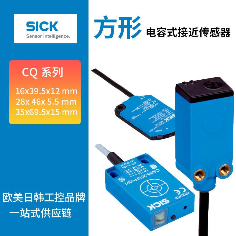 西克CQ电容式接近开关CQ4-08ENSKU1CQ28-10NNP-KW1CQ35-25NPP-KC1
