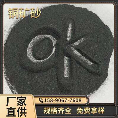 铁罐铜矿砂铜矿砂高强度铜矿砂 水处理 路基修路黑色铜矿砂