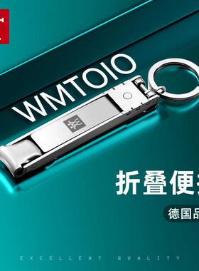 WMTOIO德国进口折叠指甲刀进口单个原装高端便携式新款指甲剪刀