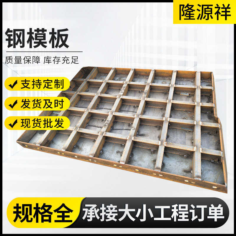 加工钢模板平面钢模板异型钢模板建筑用梁桥定型组合钢模板