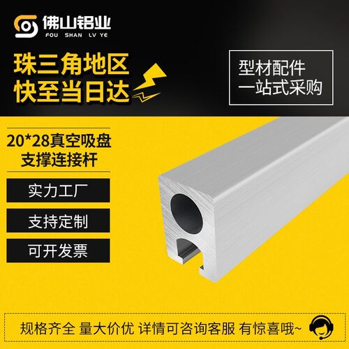 工业用国标2028铝型材银白20*28真空吸盘支撑连接杆气管定制系列