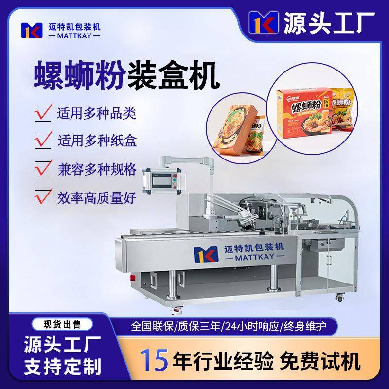 食品螺蛳粉自动装盒机火锅酱料自动包装机盒装食品自动折盒机