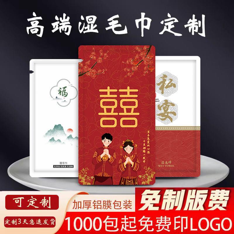 湿毛巾结婚喜宴席用婚宴一次性湿毛巾加大加厚擦手巾餐饮面巾湿巾