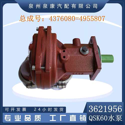 qsk60水泵总成号4760804955807651956640492651808