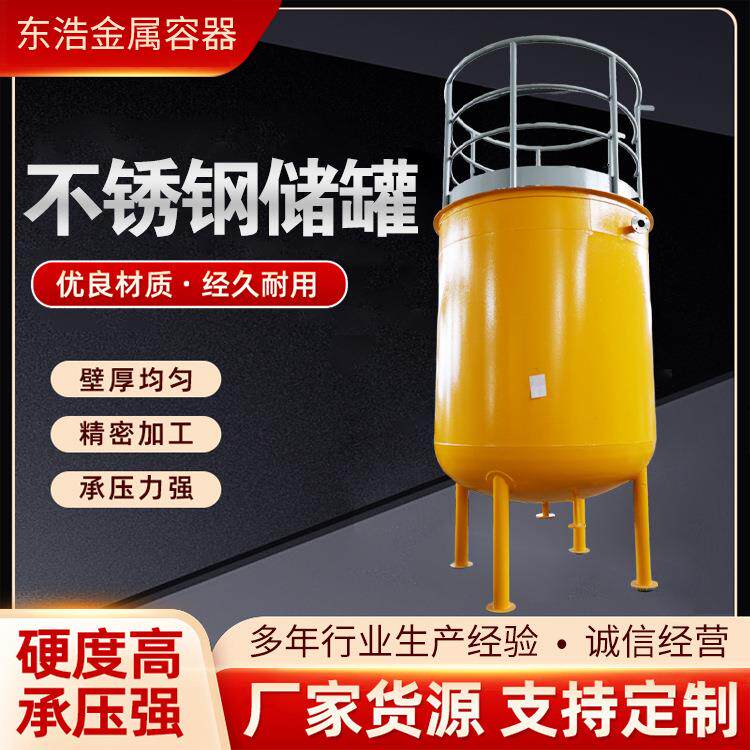 大型304不锈钢储罐葡萄酒发酵桶工业储水储油搅拌罐厂家直供
