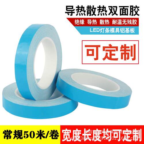 导热双面胶带led面板灯强粘绝缘蓝膜双面胶玻纤导热胶带厂家