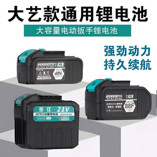 适用大艺电动起子锂电池48VF88VF冲击扳手角磨机电池鑫大艺锂电池