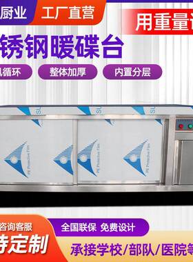 不锈钢暖碟台厨房碗筷热风循环拉门台酒店双层碗碟保温储物柜