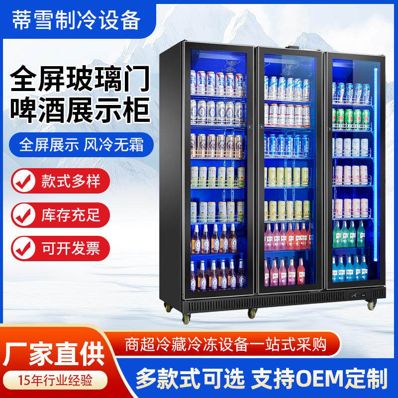 移门啤酒展示柜 110V 超市便利店商用冷藏冰柜推拉门饮料保鲜冰箱