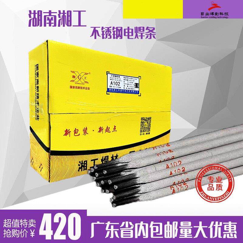 A102不锈钢电焊条 E308 不锈钢电焊条 2.5mm 3.2mm 4.0mm