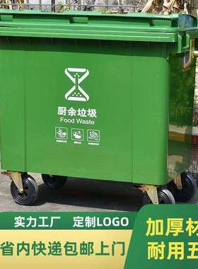 660l升垃圾桶户外环卫大号带轮挂车大型通用大容量工业特厚垃圾桶