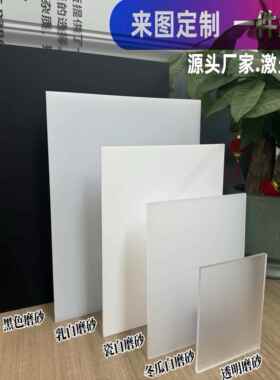 磨砂亚克力板黑色哑光隔断透光板材广告制作可定制
