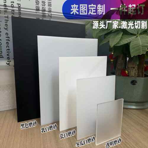 磨砂亚克力板黑色哑光隔断透光板材广告制作可定制