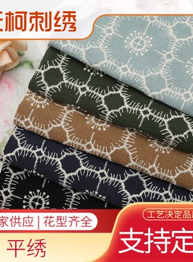 厂家现货棉麻绣花布 海葵刺绣布料 旨川明风格布手工布包包面料