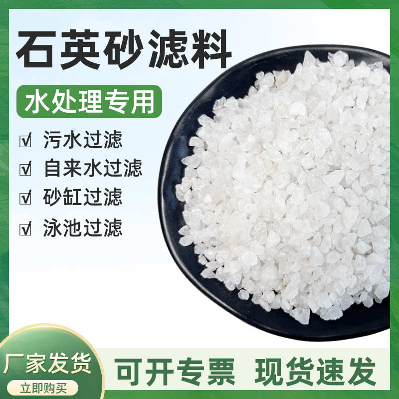 工厂现货各规格石英砂污水滤罐喷砂除锈用石英砂冶金铸造用石英砂