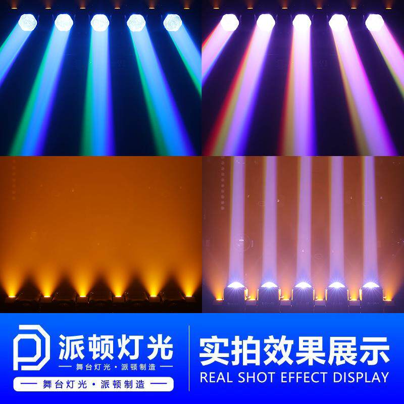 派顿LED五头摇头光束灯5眼旋转摇头射灯五指剑声控慢摇吧酒吧灯光