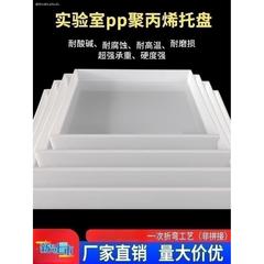 实验室围堰pp托盘防腐蚀耐酸碱防渗防泄漏防爆柜防漏液pp层板