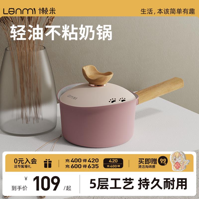 懒米宝宝副食品锅婴儿煎煮一体小奶锅不沾锅煮泡面 面小锅汤锅雪
