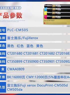 适用CT201680施乐CM505da粉盒DocuPrint CM505d墨盒CT350899鼓架