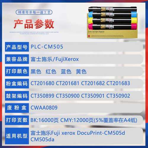 适用CT201680施乐CM505da粉盒DocuPrint CM505d墨盒CT350899鼓架