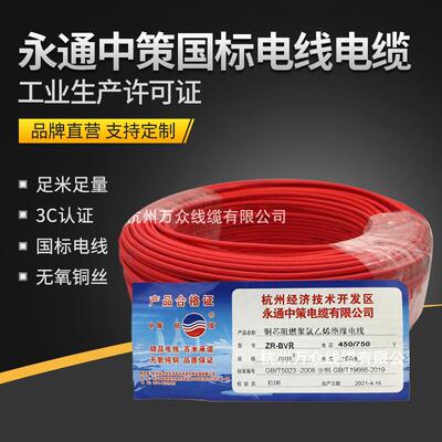永通中策国标电线电缆BV6平方现货阻燃国标电线永通中策电线