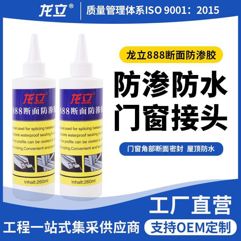 整箱门窗断面防渗胶断桥铝阳光房铝合金角码防漏水密封胶防水胶