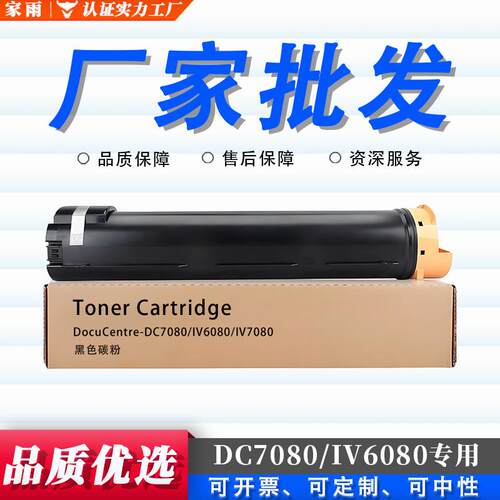 包邮适用施乐XeroxDC7080墨粉盒IV6080IV7080图文高清复印碳粉