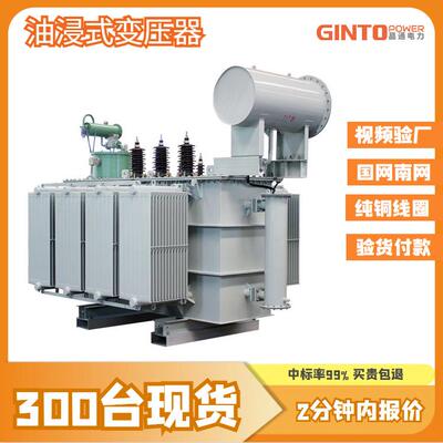 s13-1600m1250kva800kw630千瓦500伏安35v250电力315油浸式变压器