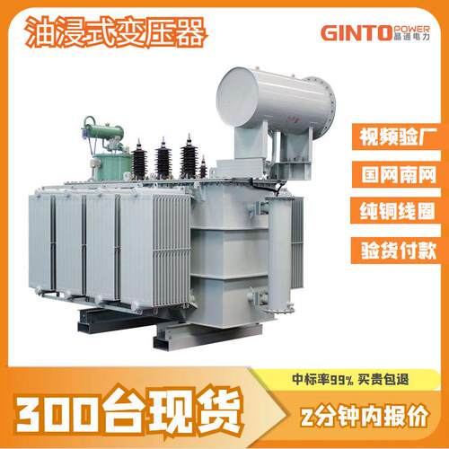 s13-1600m1250kva800kw630千瓦500伏安35v250电力315油浸式变压器