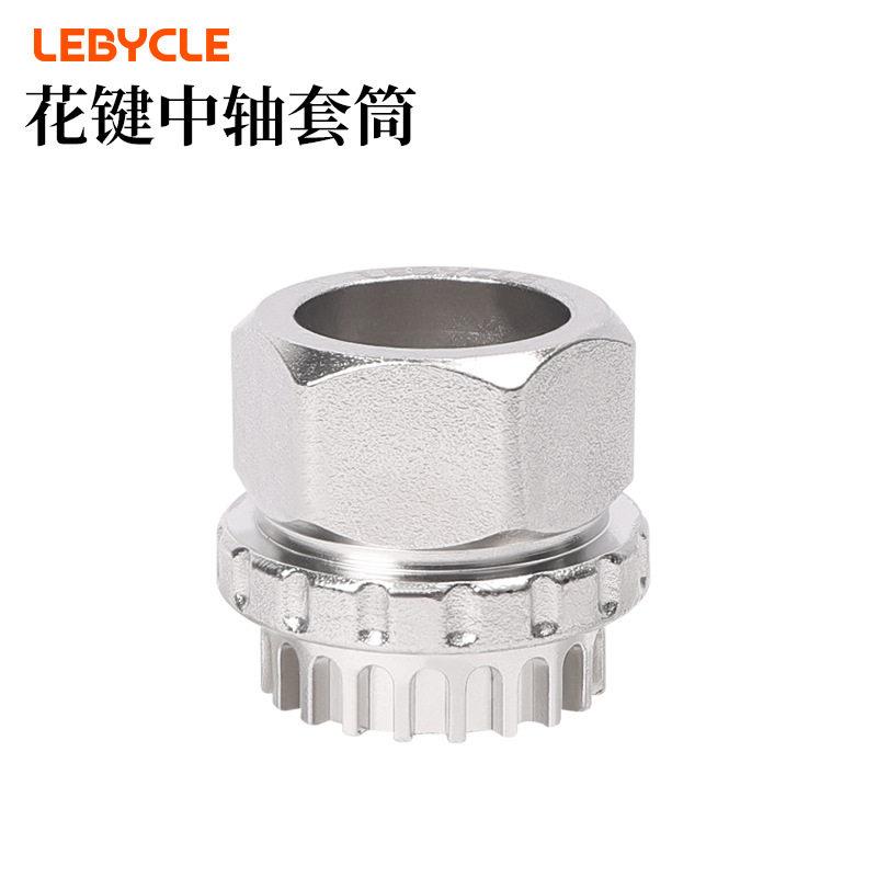 乐百客LEBYCLE花键中轴拆卸工具自行车维修专用套筒牙盘曲柄安装