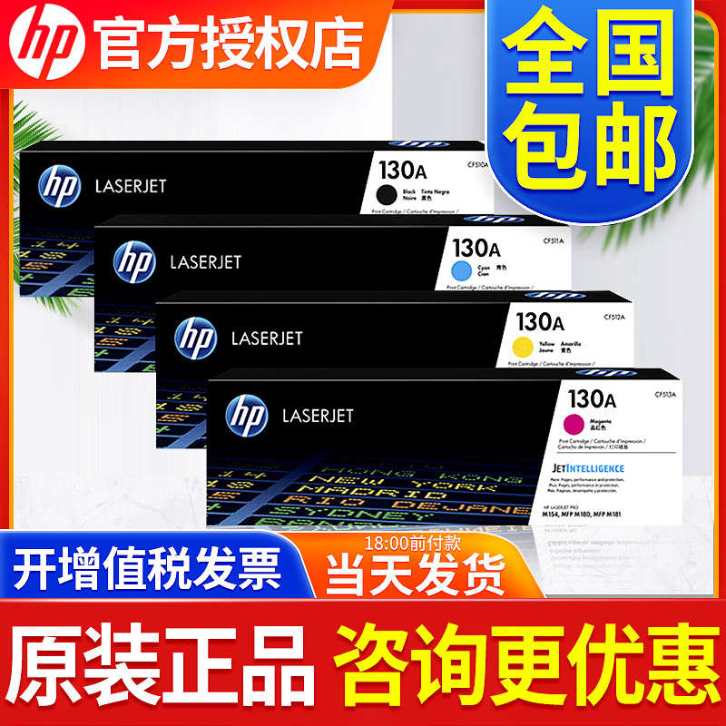 原装HP/惠普130A硒鼓 惠普CF350A硒鼓黑色彩色惠普M176n M177fw