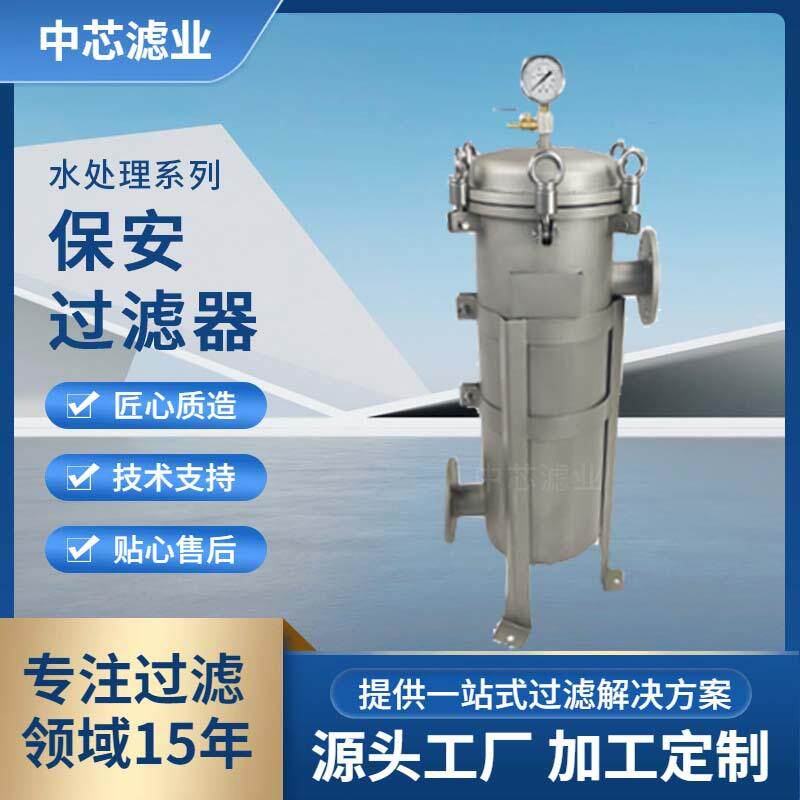 中芯滤业大流量高压保安过滤器电渗析车间精密过滤器 - 实物图
