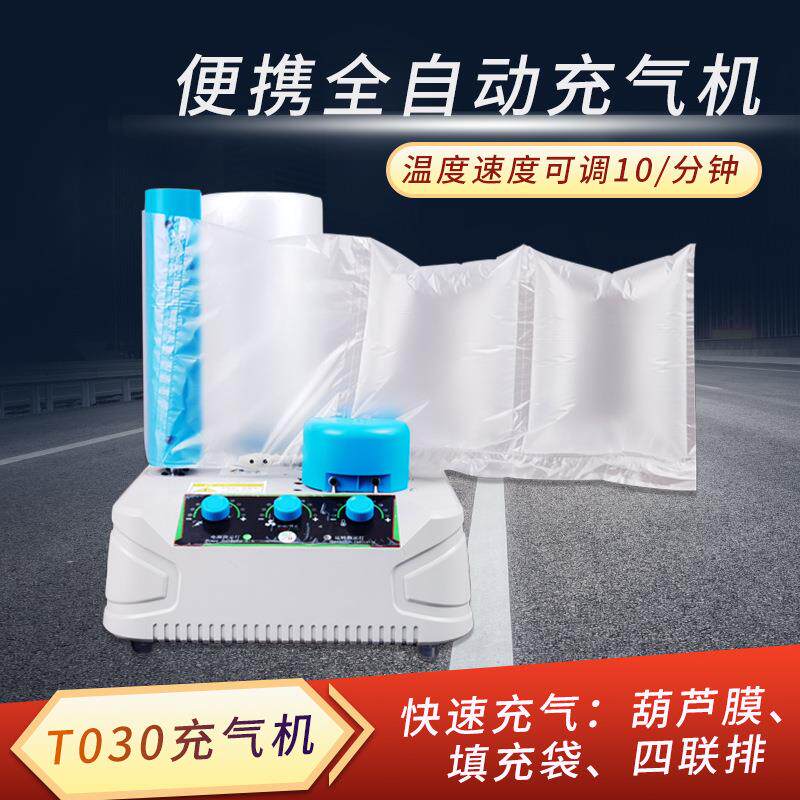 四联排袋气枕气泡袋电动填充气垫机空气袋气柱袋葫芦膜自动充气机