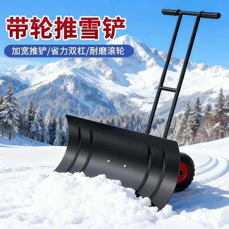 轮式手推雪铲带轮户外大号雪锹除雪铲子神器工具推雪板铲雪手推车